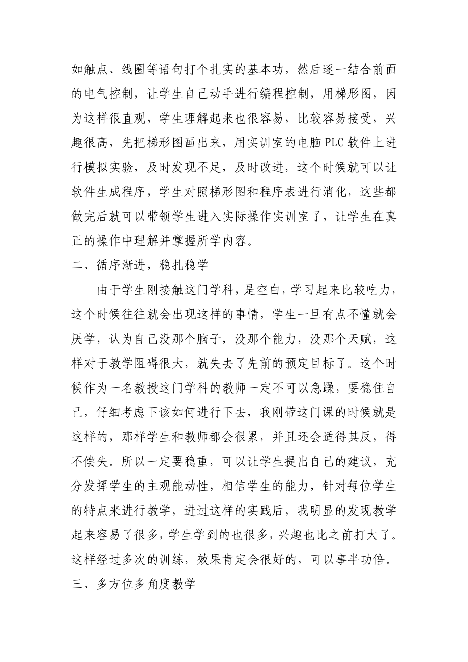 浅析PLC在维修电工实习教学中应用毕业论文.doc_第3页