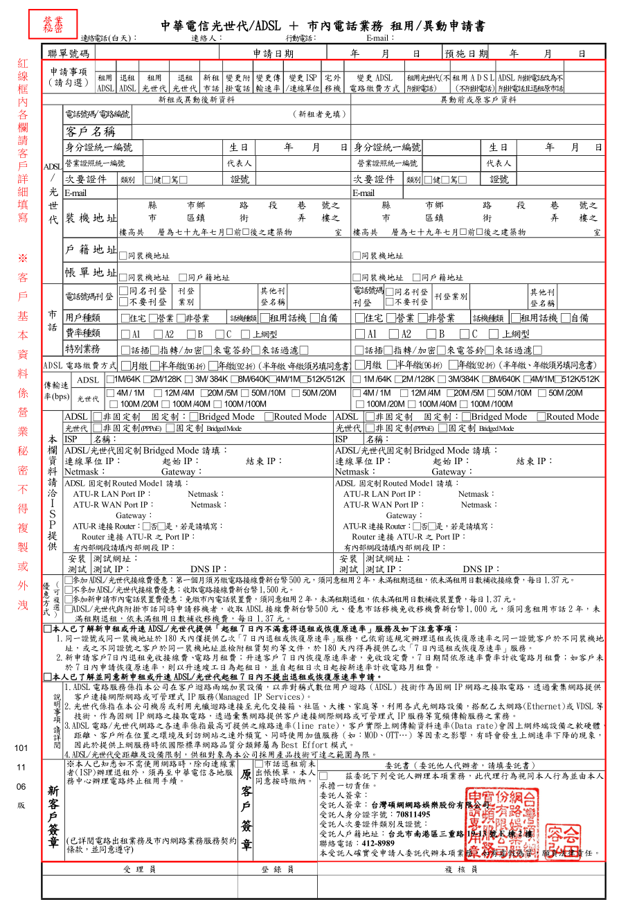 中华电信 申请书.doc_第1页