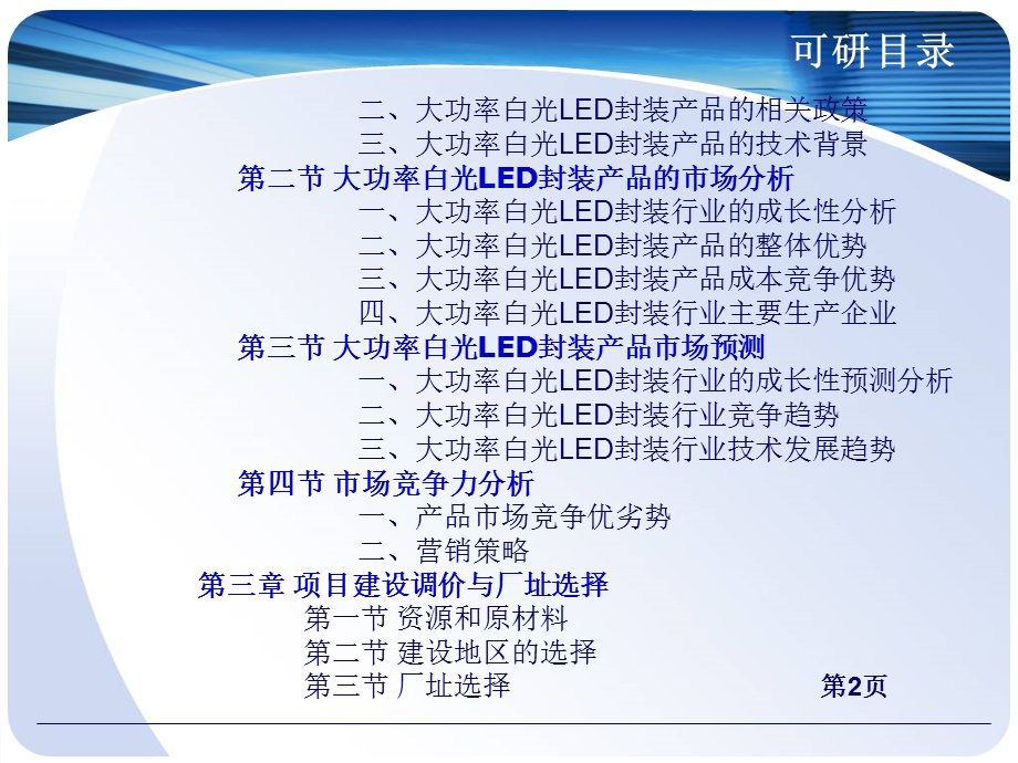 大功率白光LED封装项目可行性报告课件.ppt_第3页