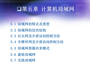 计算机局域网全解.ppt