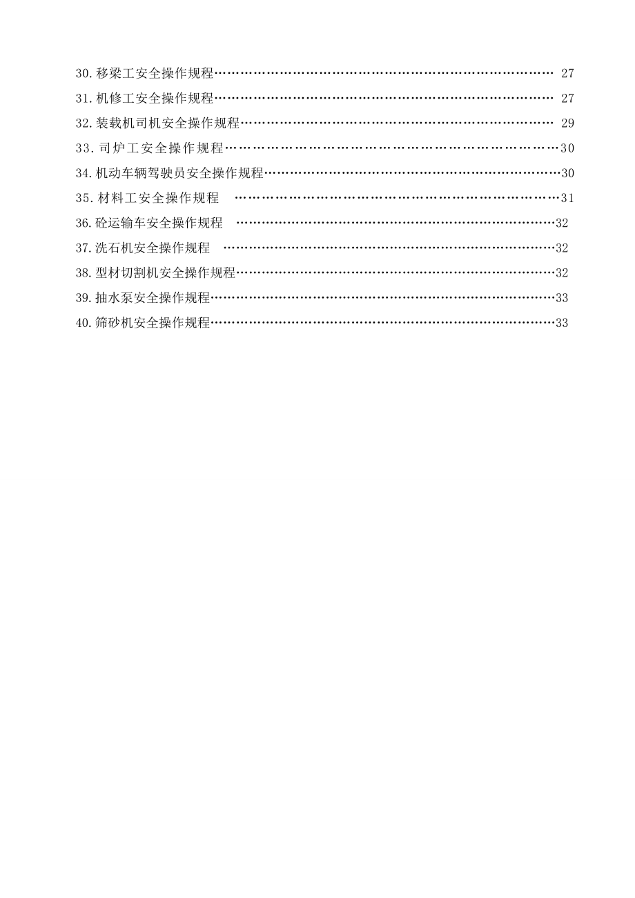 设备安全操作规程.doc_第2页