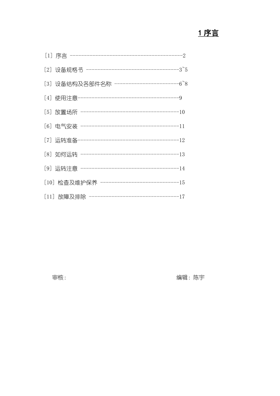 冷热冲击试验箱(MHTS072AA)操作保养手册.doc_第2页