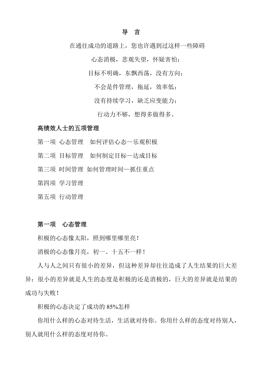 汽车有限公司高效人士的五项管理.doc_第1页