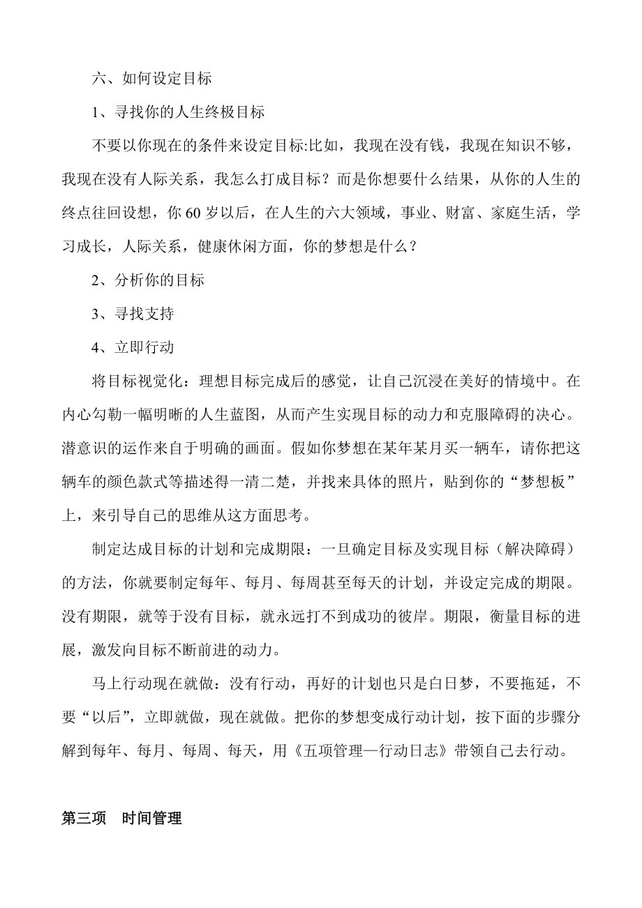 汽车有限公司高效人士的五项管理.doc_第3页