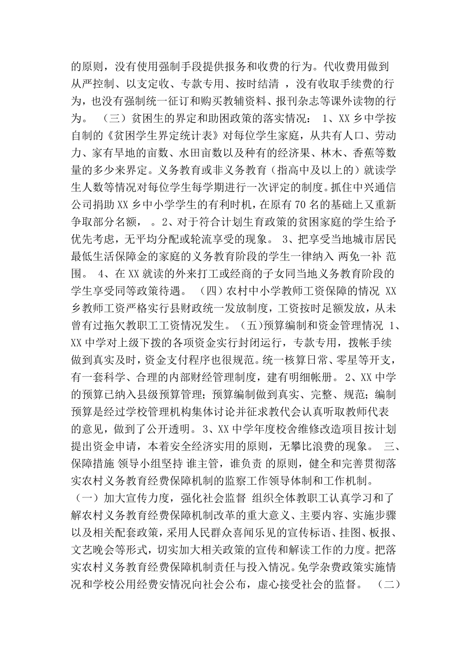 XX中学义务教育经费保障机制资金专项检查的自查报告(精简篇）.doc_第2页