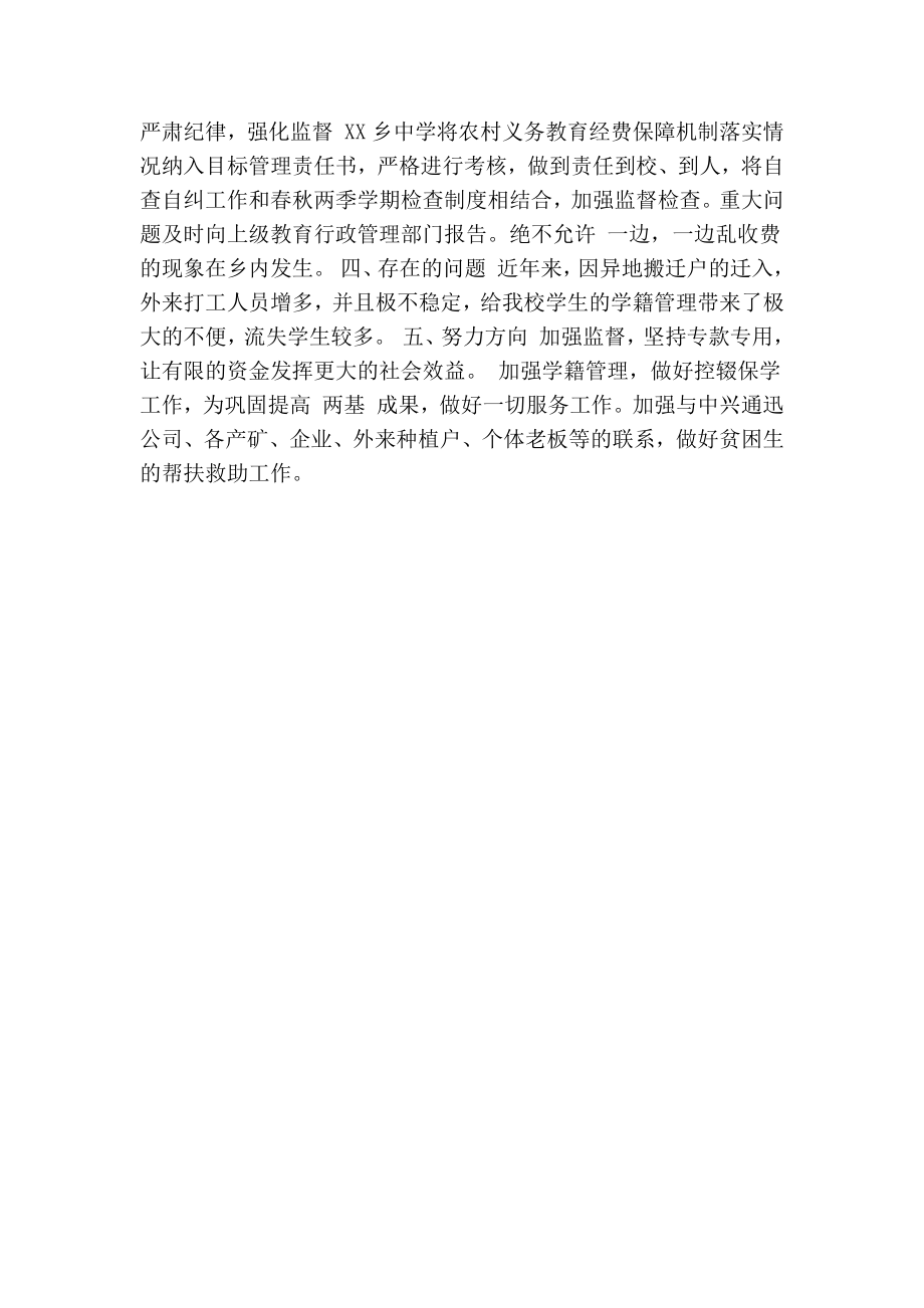 XX中学义务教育经费保障机制资金专项检查的自查报告(精简篇）.doc_第3页