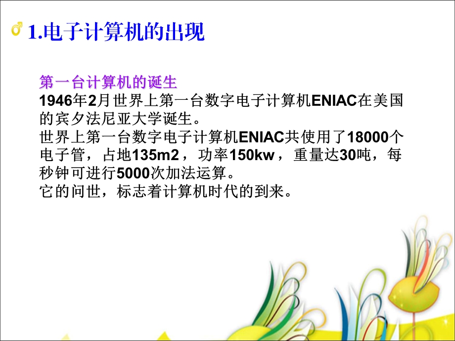 计算机应用基础(一).ppt_第3页