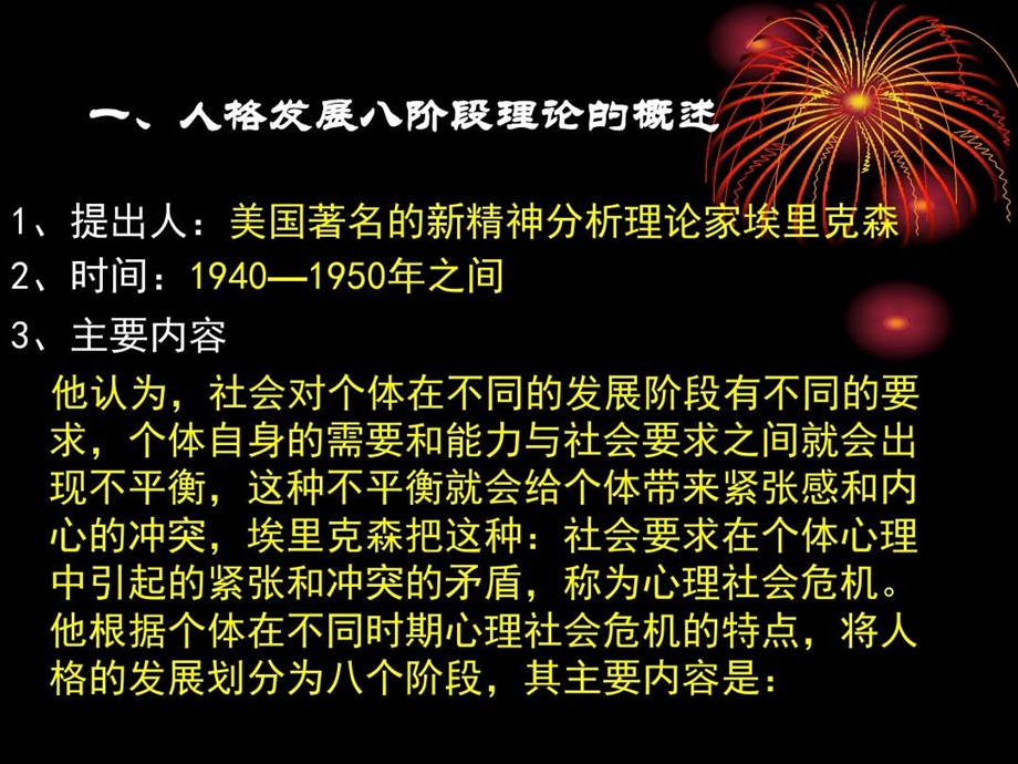 埃里克森人格发展八阶段理论及其应用课件.ppt_第3页