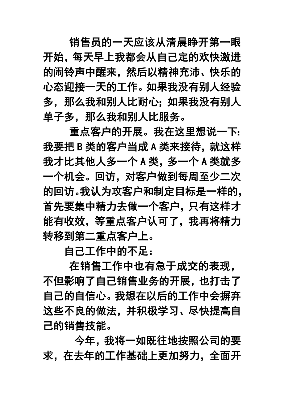 4S店汽车销售员终工作总结.doc_第2页