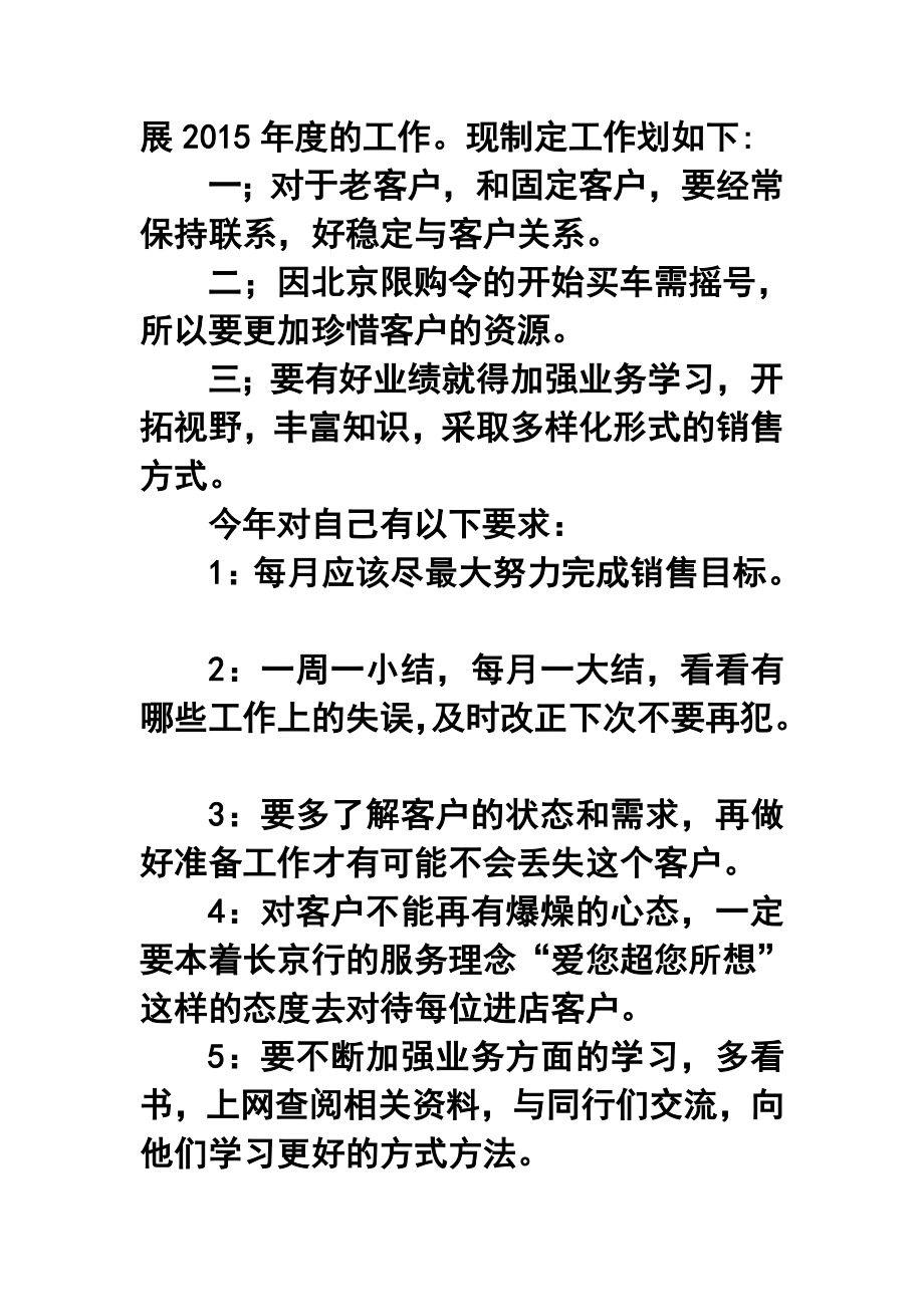 4S店汽车销售员终工作总结.doc_第3页