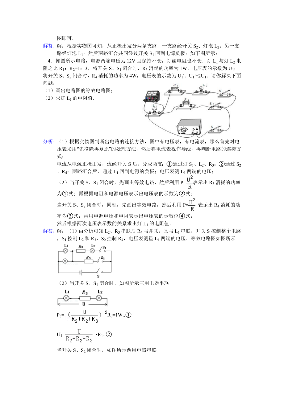 电路及电路图答案.doc_第2页