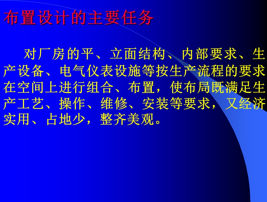 车间布置设计课件.ppt_第2页