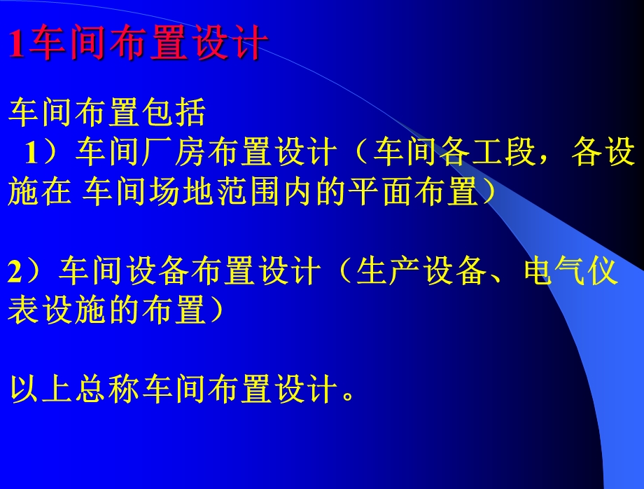 车间布置设计课件.ppt_第3页