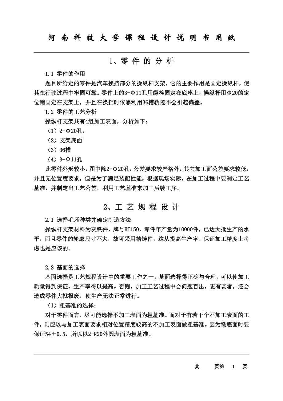 操纵杆支架20序课程设计说明书.doc_第3页