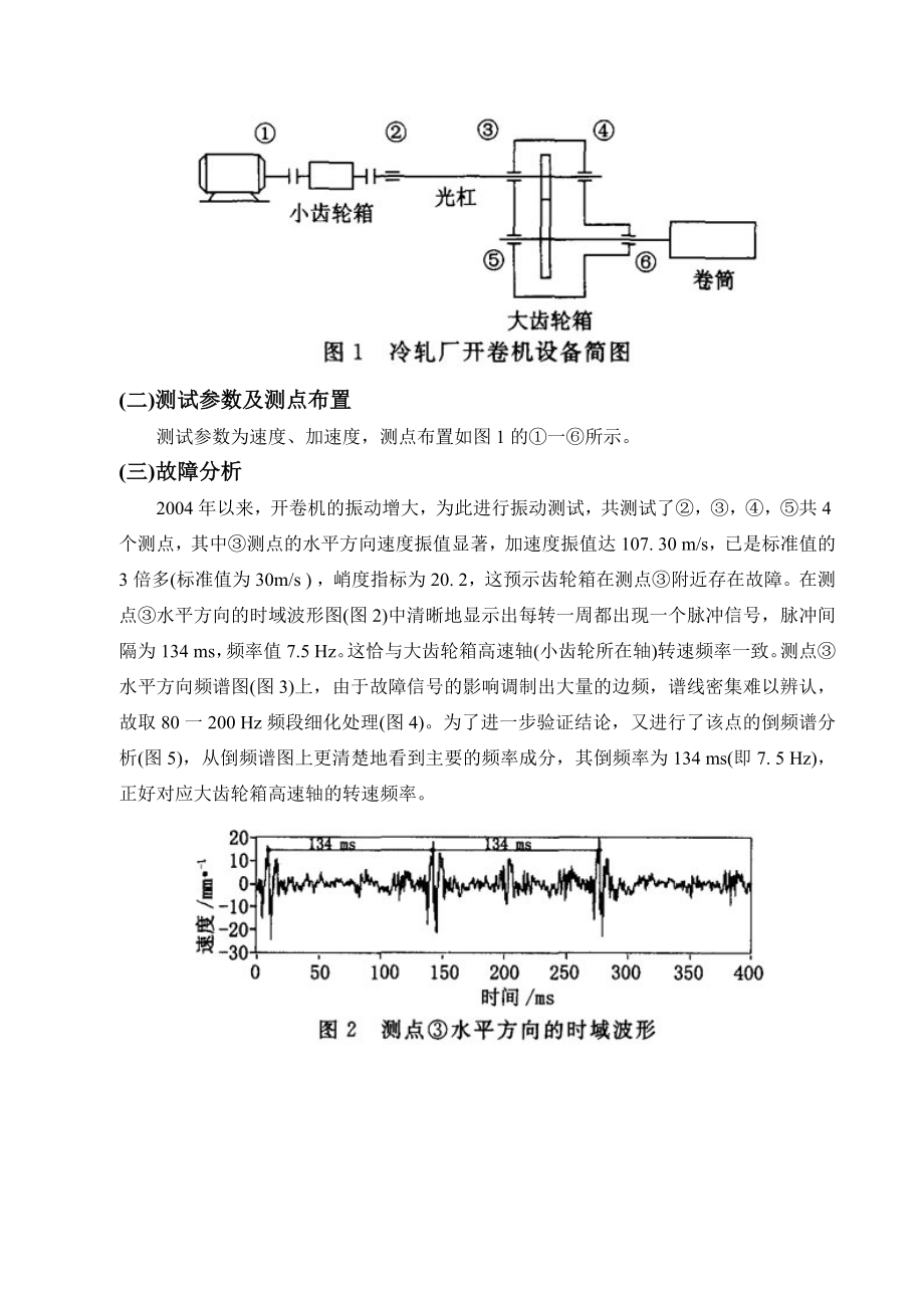 对齿轮故障的振动诊断技术的应用及案例分析.doc_第3页