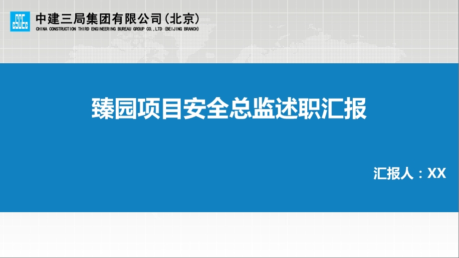 工程项目安全总监年中述职汇报课件.pptx_第1页