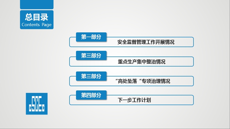 工程项目安全总监年中述职汇报课件.pptx_第2页