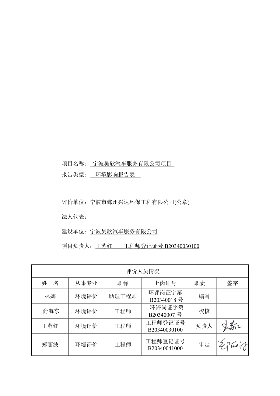 环境影响评价报告简介：宁波昊欣汽车服务有限公司项目环评报告.doc_第2页