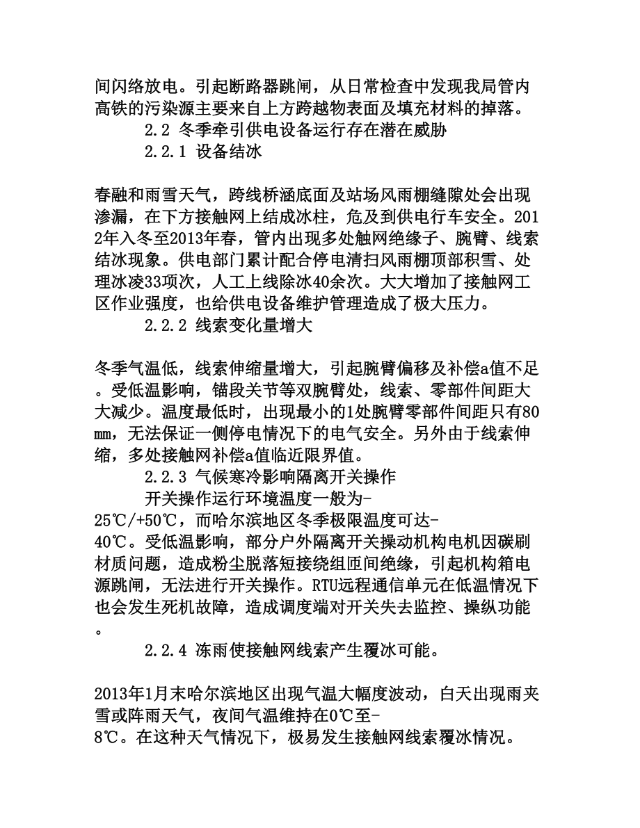 高速铁路外部因素对牵引供电设备运行检修的影响[权威资料].doc_第3页