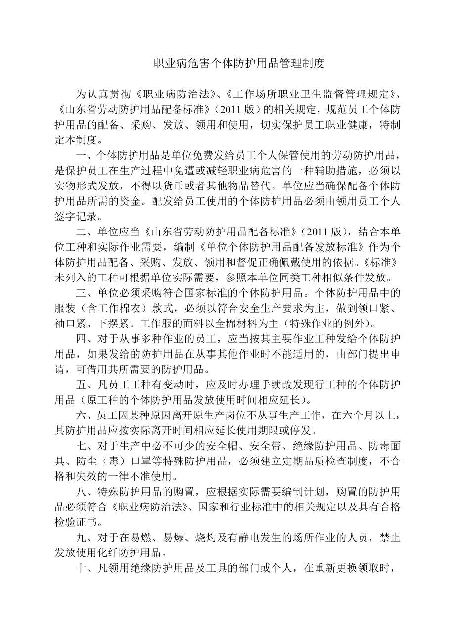 职业病危害防护设施维护检修制度.doc_第3页