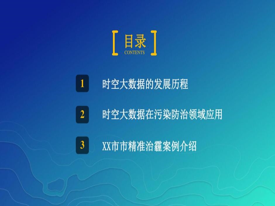 基于时空大数据的精准治霾解决方案课件.ppt_第2页