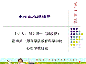 小学生心理辅导课件.ppt