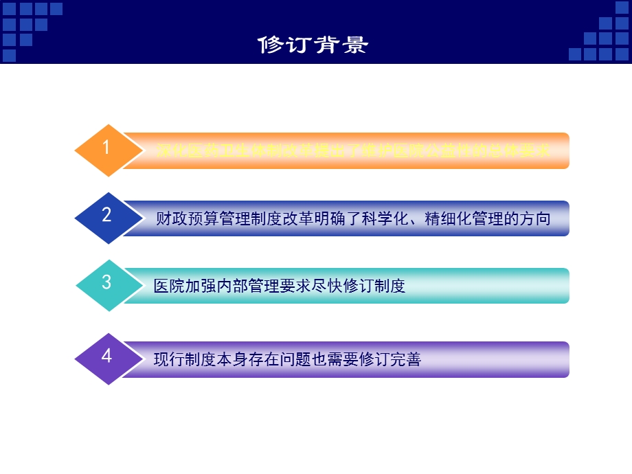 医院财务制度要点解读课件.ppt_第2页