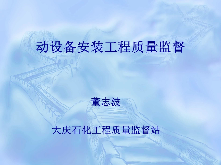 动设备安装工程质量督培训课件.ppt_第2页