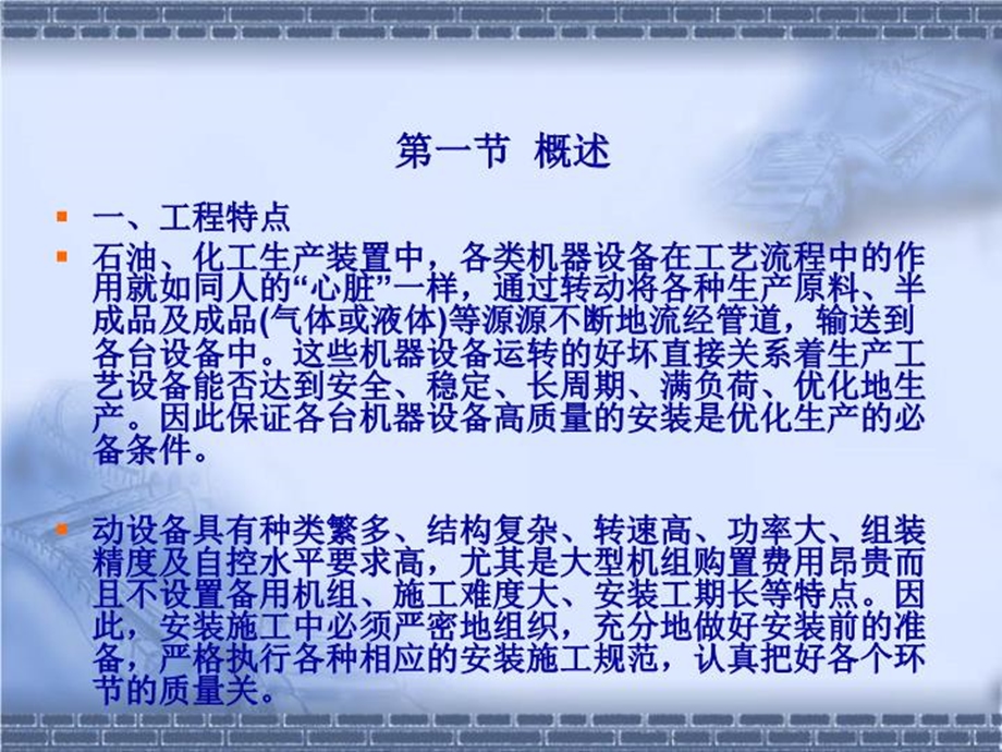 动设备安装工程质量督培训课件.ppt_第3页