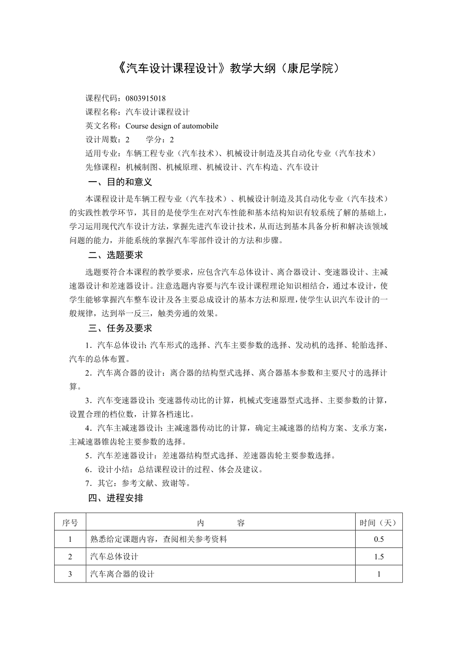 汽车设计课程设计教学大纲.doc_第3页