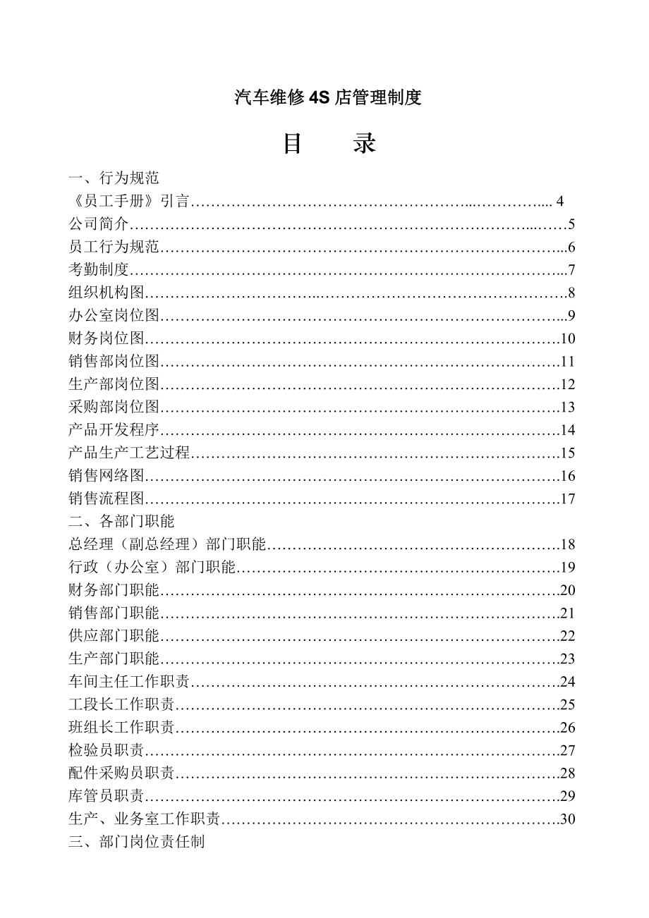 汽车维修4S店管理制度.doc_第1页