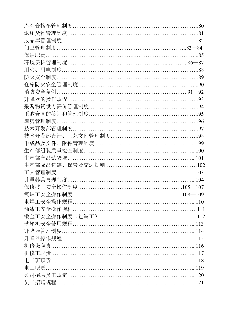 汽车维修4S店管理制度.doc_第3页