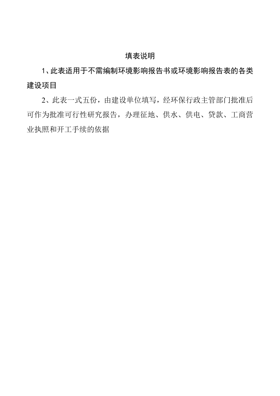 环境影响评价报告公示：元通汽车贸易ldquo吉利汽车S店rdquo保莲环备[]环评报告.doc_第2页