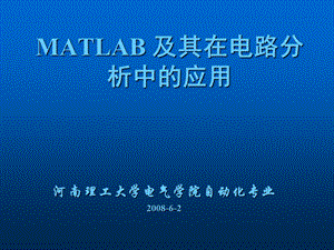 在欧美等高校MATLAB已经成为线性代数-Read课件.ppt