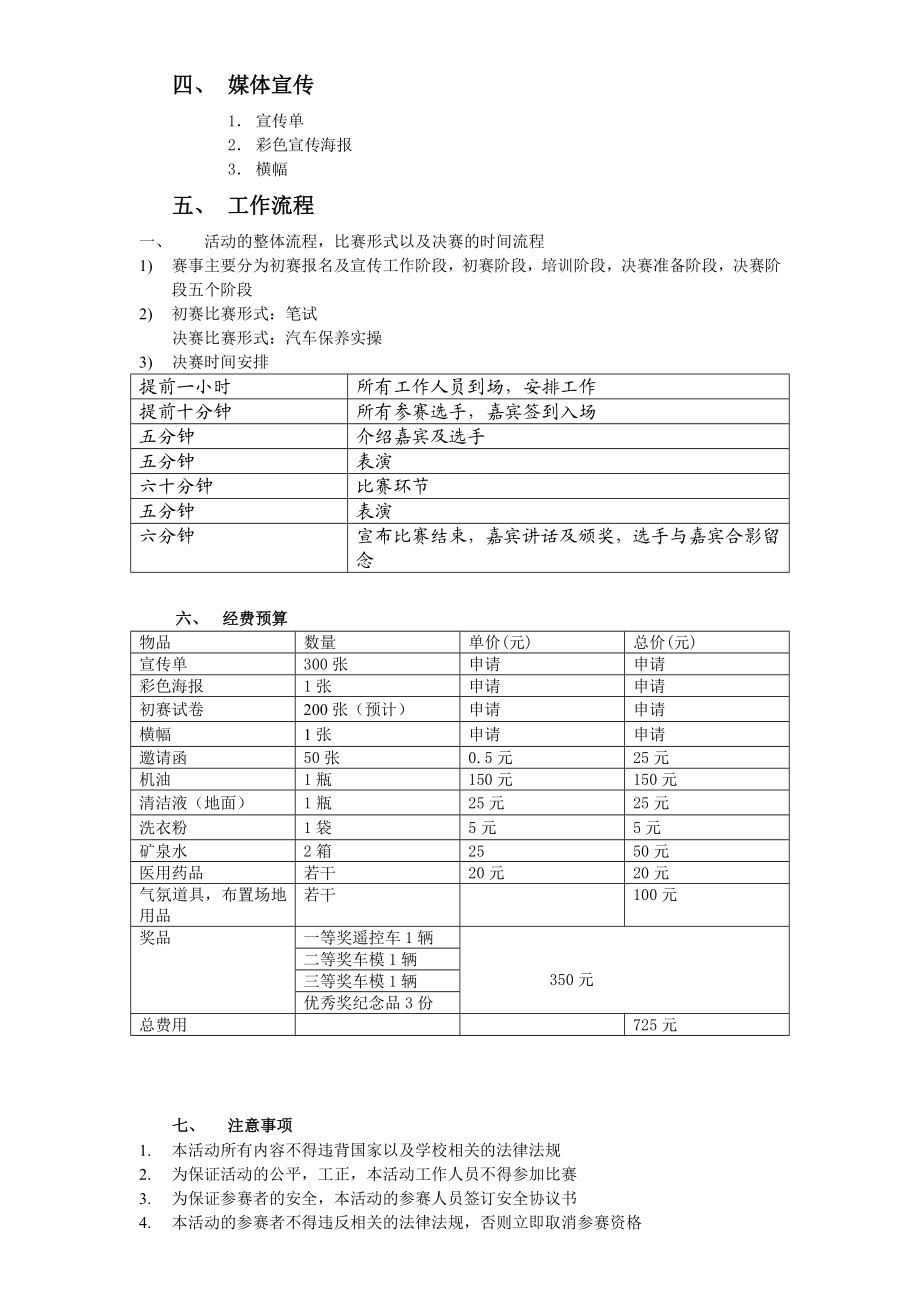 汽车学院汽车保养大赛策划书.doc_第3页