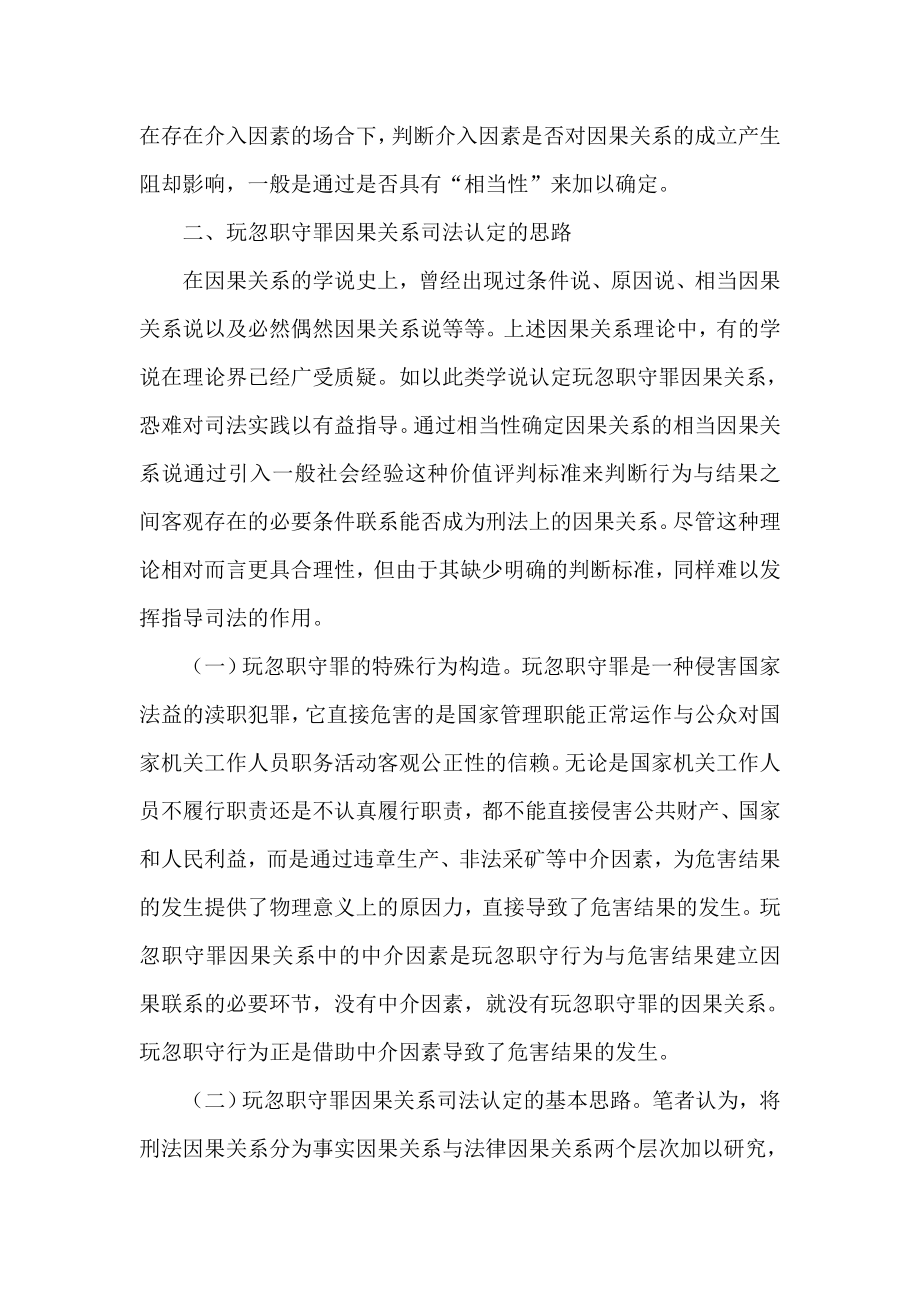 玩忽职守罪因果关系的司法认定.doc_第3页