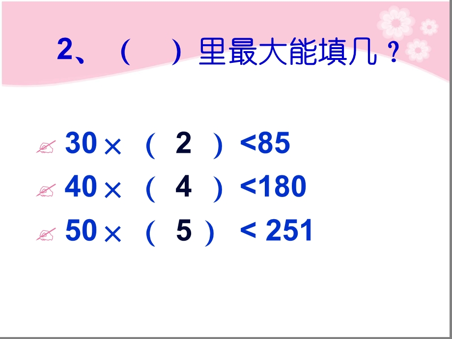 除数是整十数笔算除法课件.ppt_第2页