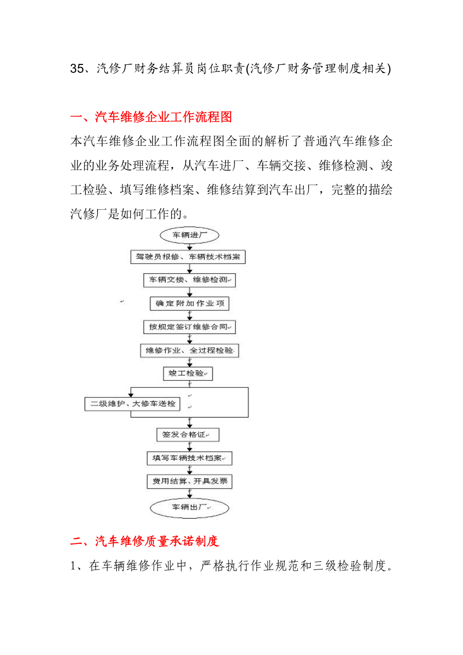 汽车维修与服务站管理制度汇编.doc_第3页