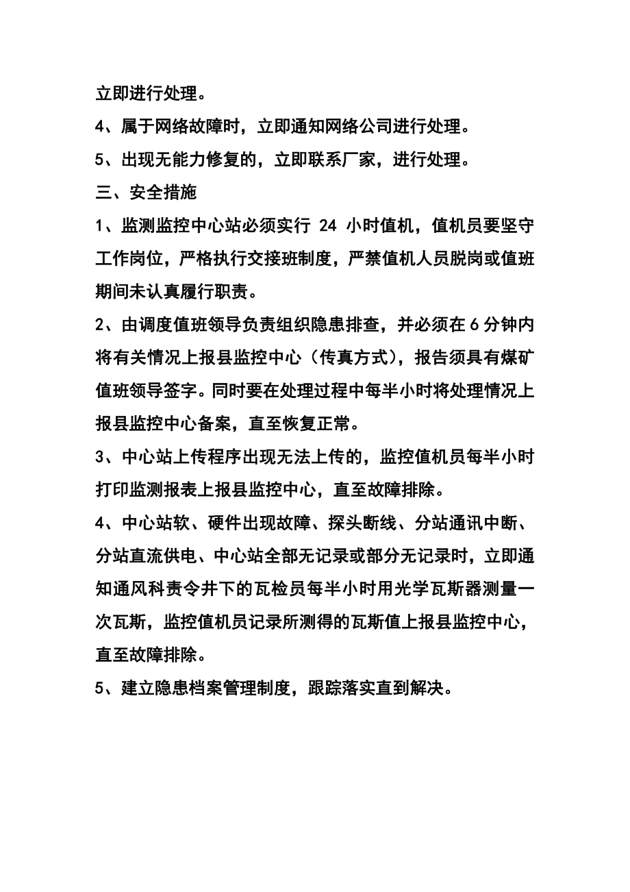 系统故障报告制度.doc_第2页