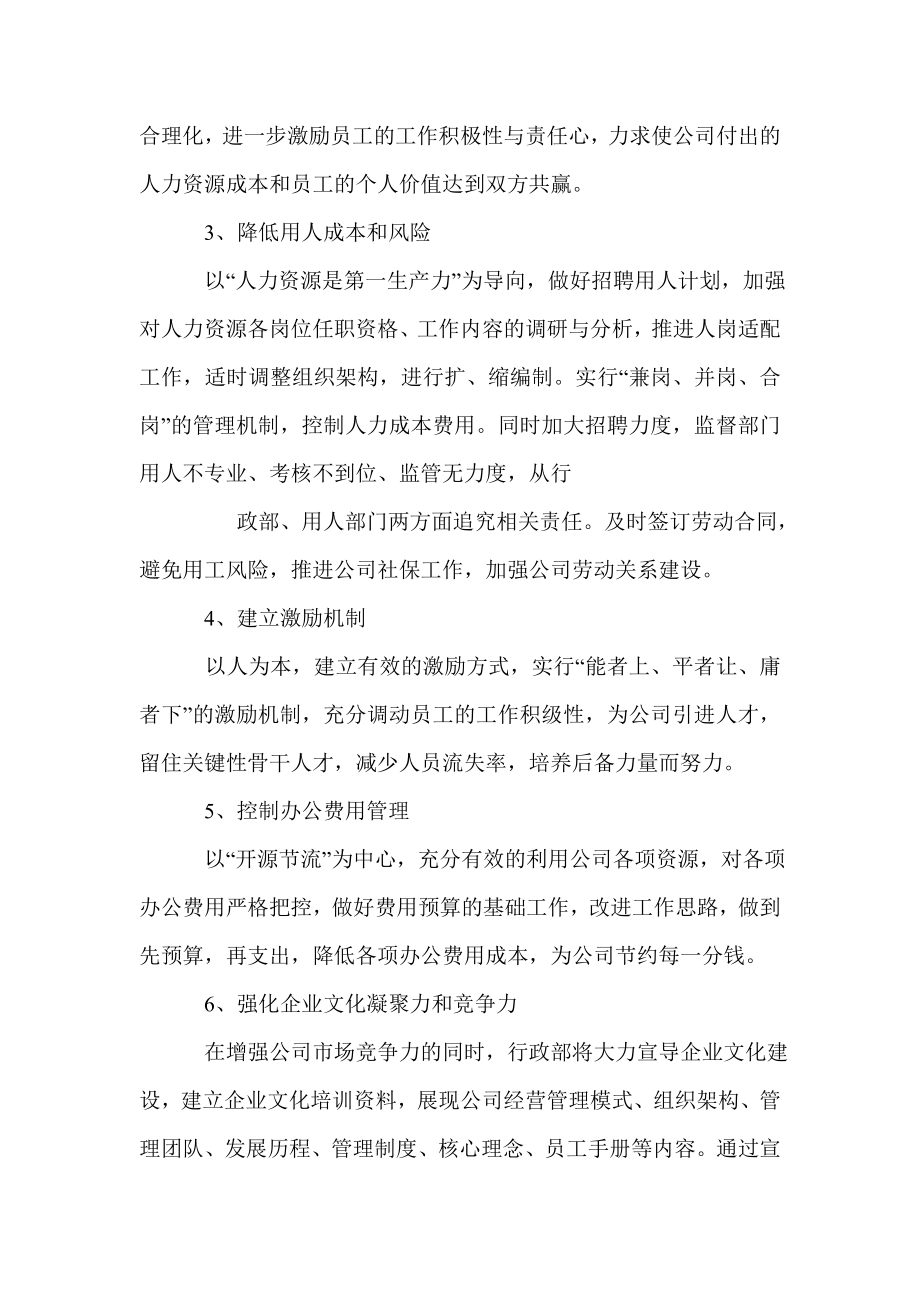 行政部门工作计划.doc_第2页