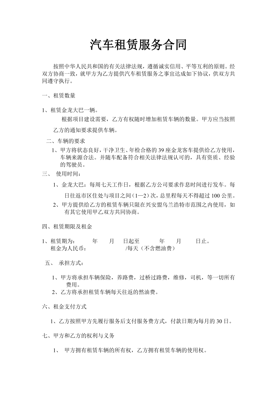 汽车租赁服务合同.doc_第1页