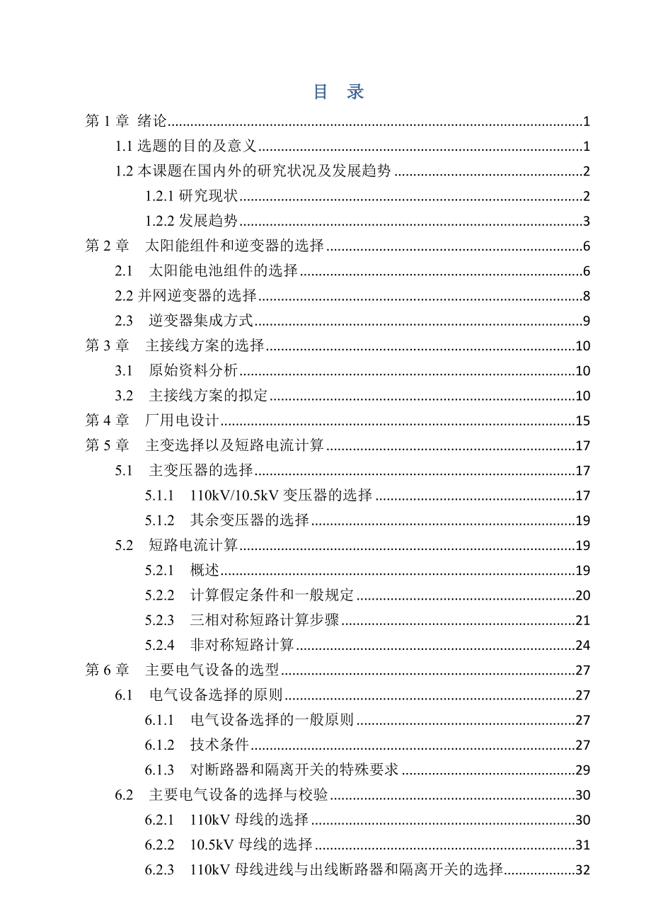 青海40MW太阳能光伏并网电站电气设计.doc_第3页