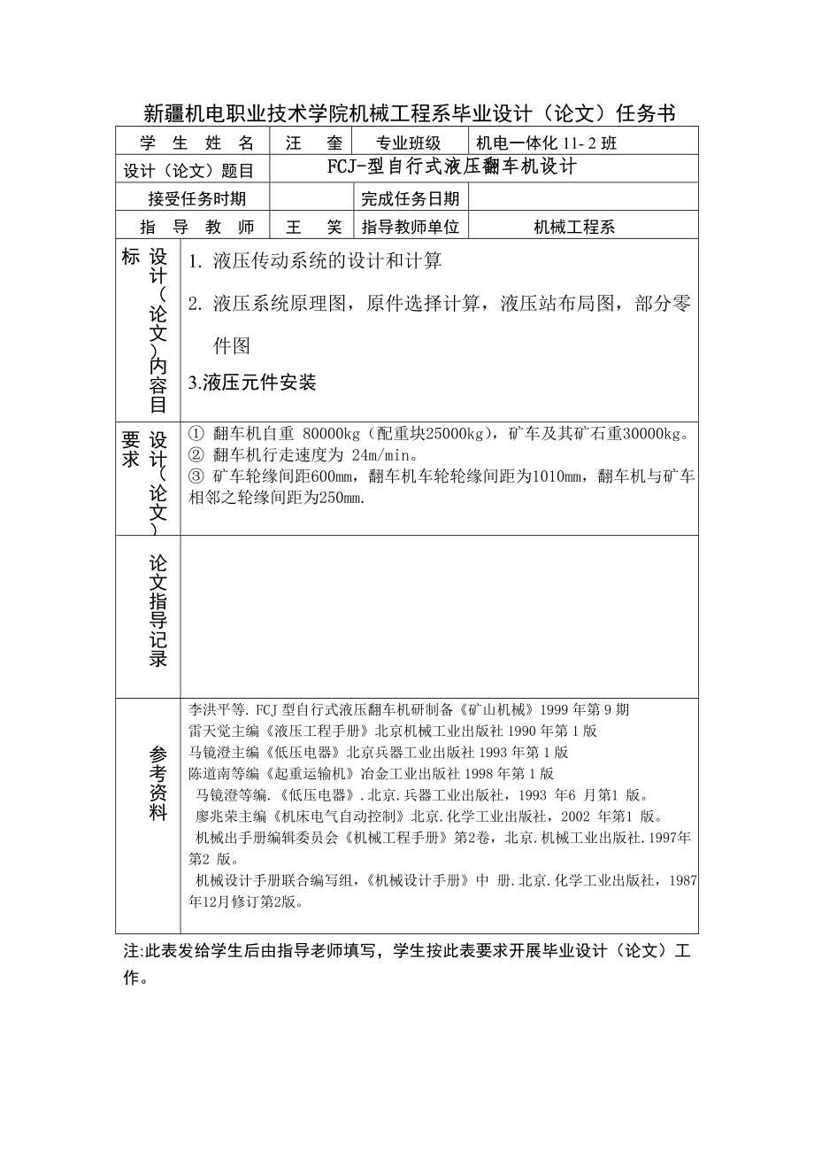 fcj型自行式液压翻车机设计.doc_第2页