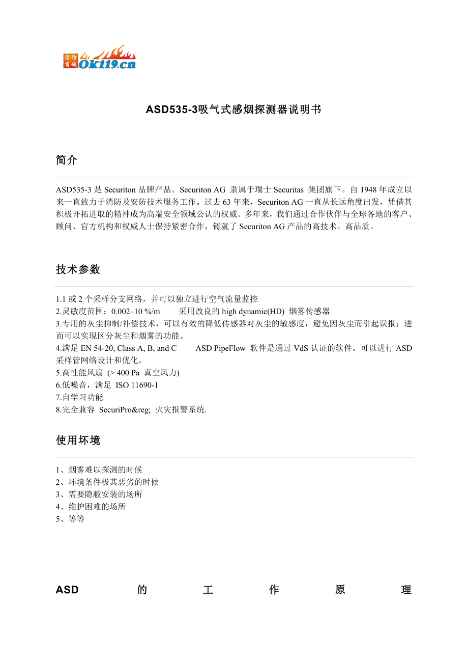 ASD5353吸气式感烟探测器说明书.doc_第1页