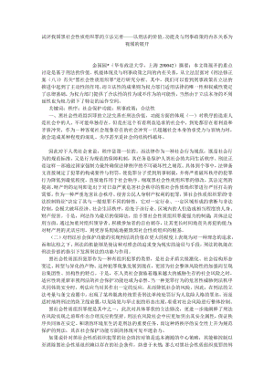 刑法论文试评我国黑社会性质组织罪的立法完善——以刑法的价值、功能及与刑事政策的内在关系为视域的展开.doc