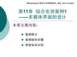 多媒体界面的设计课件.ppt