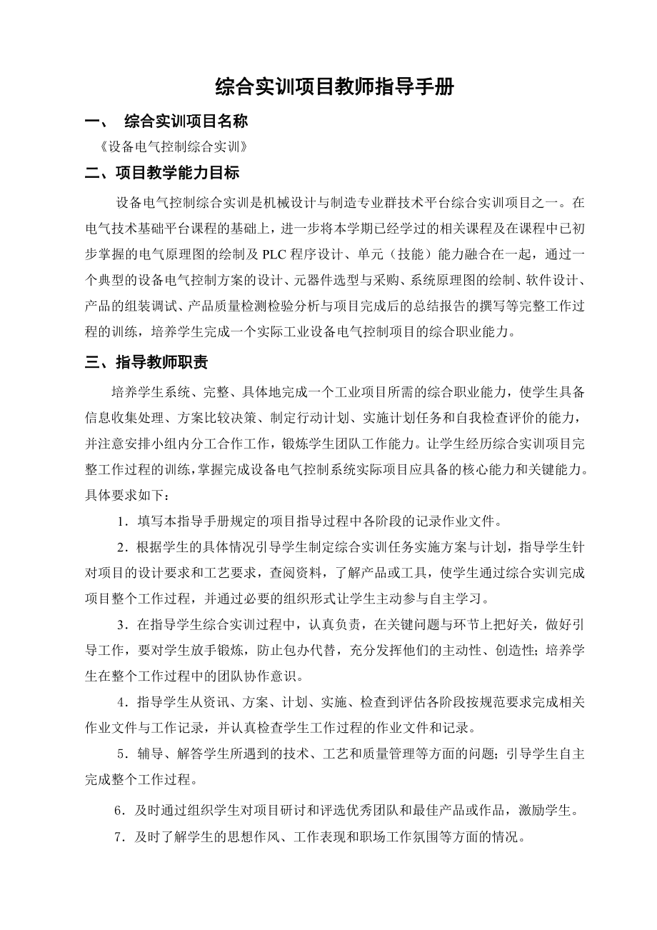 《设备电气控制综合实训》教师指导手册.doc_第2页