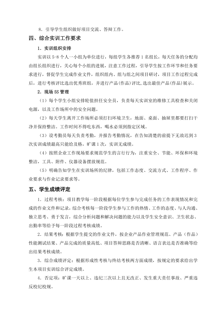 《设备电气控制综合实训》教师指导手册.doc_第3页