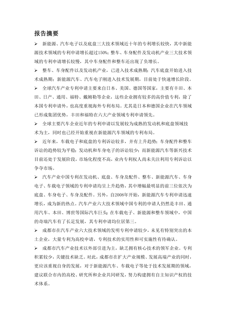 专利导航成都汽车产业发展研究报告.doc_第3页