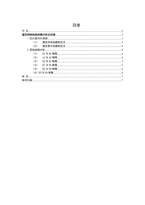 ZD6型转辙机故障分析及处理.doc